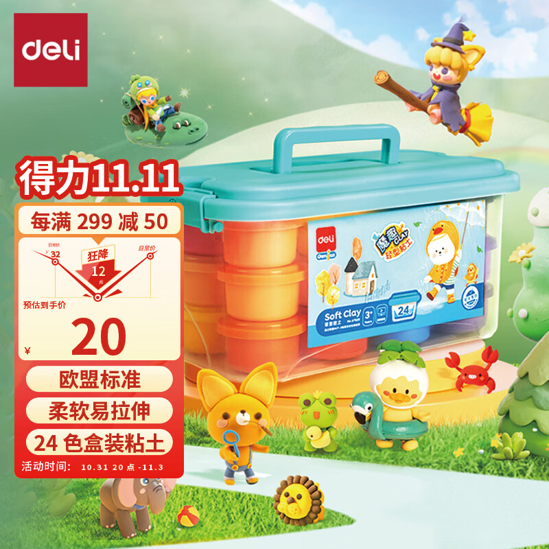 得力(deli)24色超轻粘土 儿童玩具黏土彩泥学生橡皮泥 美术手工DIY太空沙 生日礼物盒装 新老包装随机发使用感如何?