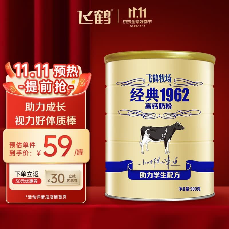 飞鹤（FIRMUS）飞鹤经典学生奶粉青少年高钙3岁以上中小学高中成人送礼健康饮品 听装900g怎么看?
