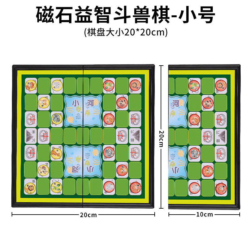zoci斗兽棋磁吸儿童动物棋象狮虎豹狼狗猫鼠立体动物大号折叠飞行围棋