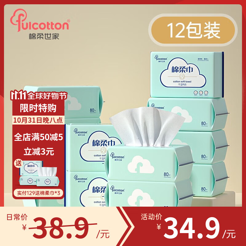 棉柔世家（FulCotton）棉柔巾婴儿 洗脸巾一次性化妆棉擦脸巾干湿两用宝宝棉柔巾 【95%购买】12包装*80抽属于什么档次？