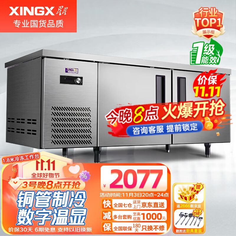 星星（XINGX）冷冻工作台一级能效保鲜平冷操作台商用卧式冰柜奶茶店水吧台厨房冰箱 1.8x0.76x0.8m全冷冻TD-468Y 冷冻怎么看?