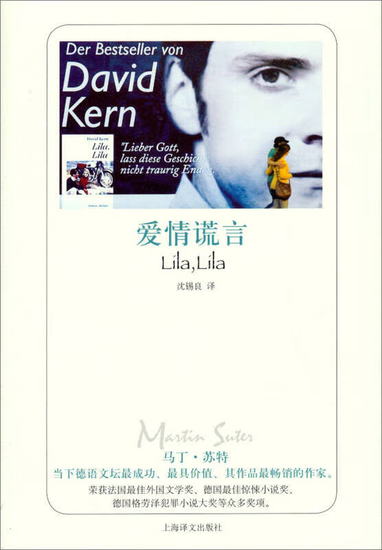 【正版现货】爱情谎言