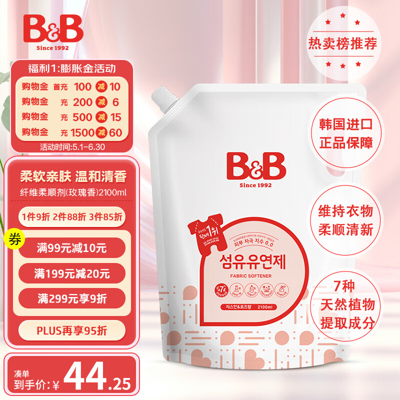 保宁B&B 必恩贝宝宝柔顺剂 玫瑰香 2100ml 婴幼儿童专用 韩国进口	