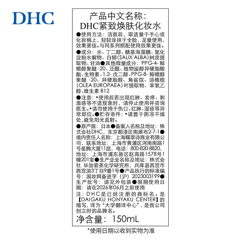 蝶翠诗(DHC)紧致焕肤弹润组 辅酶紧致保湿补水Q10面霜 【日本进口】 化妆水+乳液