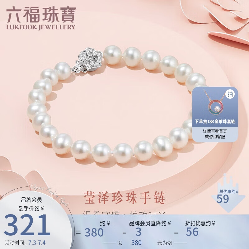 六福珠宝Ag925晨露玫瑰花形扣淡水珍珠手链 定价 F87DSB001 总重约10.52克