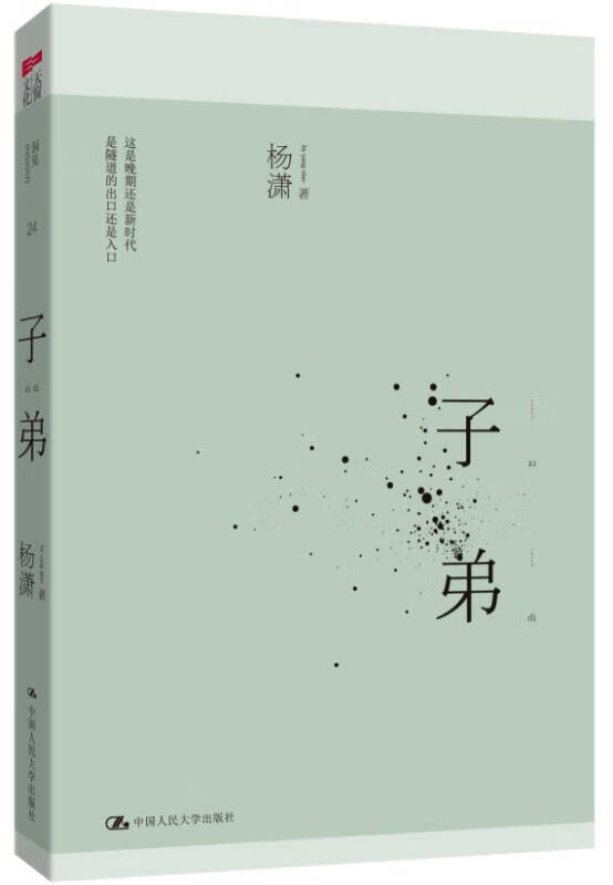 【正版精选】子弟