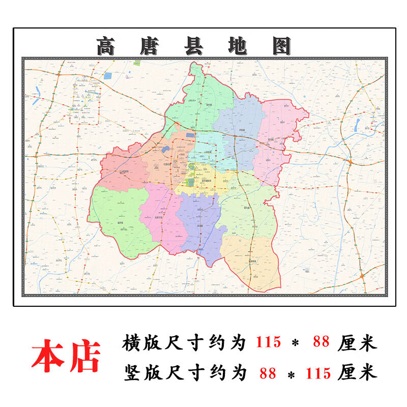 高唐县地图1.15聊城市高清折叠家用办公室书房装饰墙贴 标准 标准