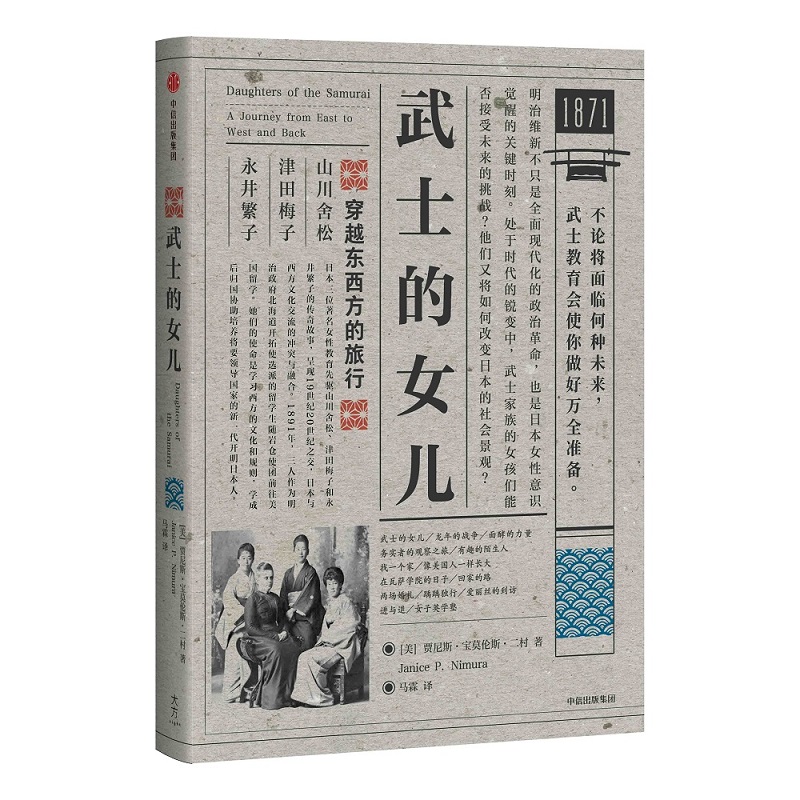 武士的女儿 中信出版社