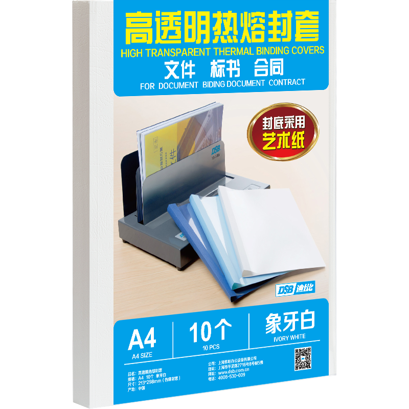 DSB����ʿ�ȣ���͸�����۷���A4 ����װ����ר�ý�װ����װ����Ƥ ������ 4mm 10��װ