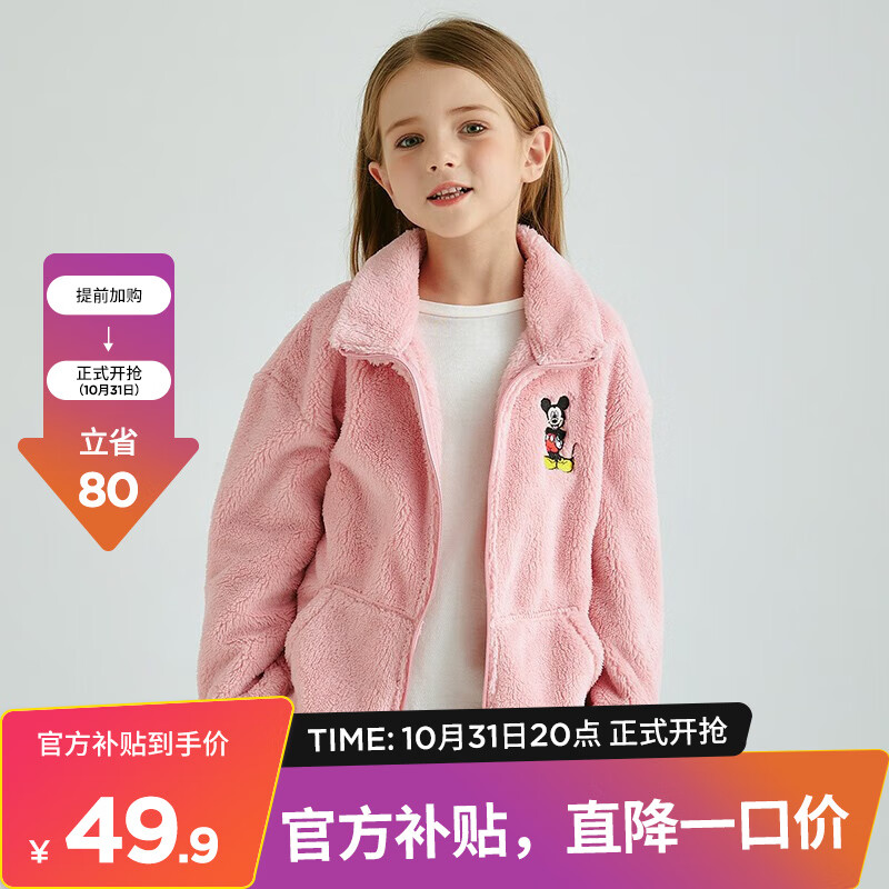 迪士尼（Disney）童装儿童男女童珊瑚绒外套2023秋冬新款时尚洋气保暖外套 粉色-女童 120属于什么档次？