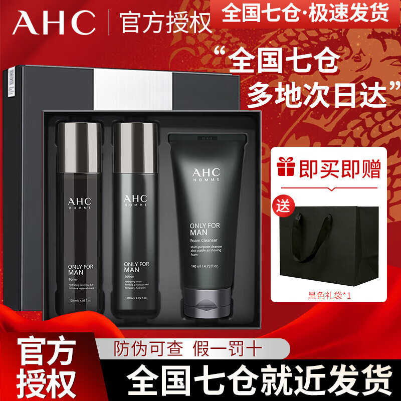 AHC男士水乳三件套装乳液爽肤水洗面奶护肤套盒节日礼物送男友 男士护肤礼盒三件套