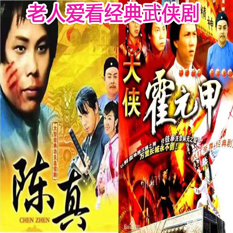 opuyym大型经典功夫武打电视剧陈真 大侠霍元甲dv碟片光盘梁小龙