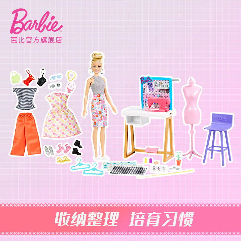 芭比（Barbie）娃娃女孩生日礼物新年礼物过家家玩具-芭比时尚设计师套装HDY90