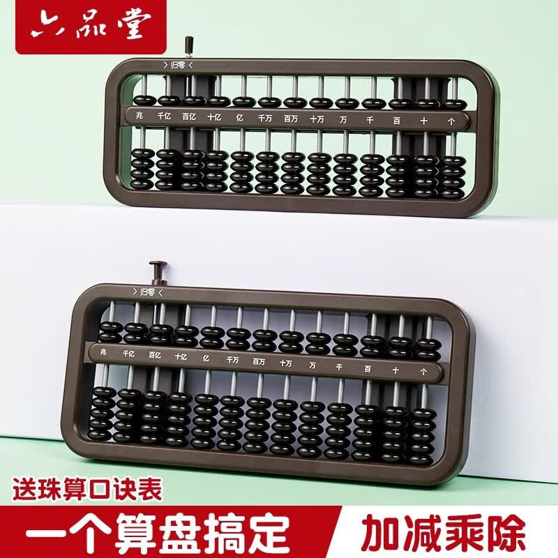 六品堂算盘二年级下儿童珠心算小学生一年级幼儿园七珠珠算专用老式下册13档数字数学学具计数器