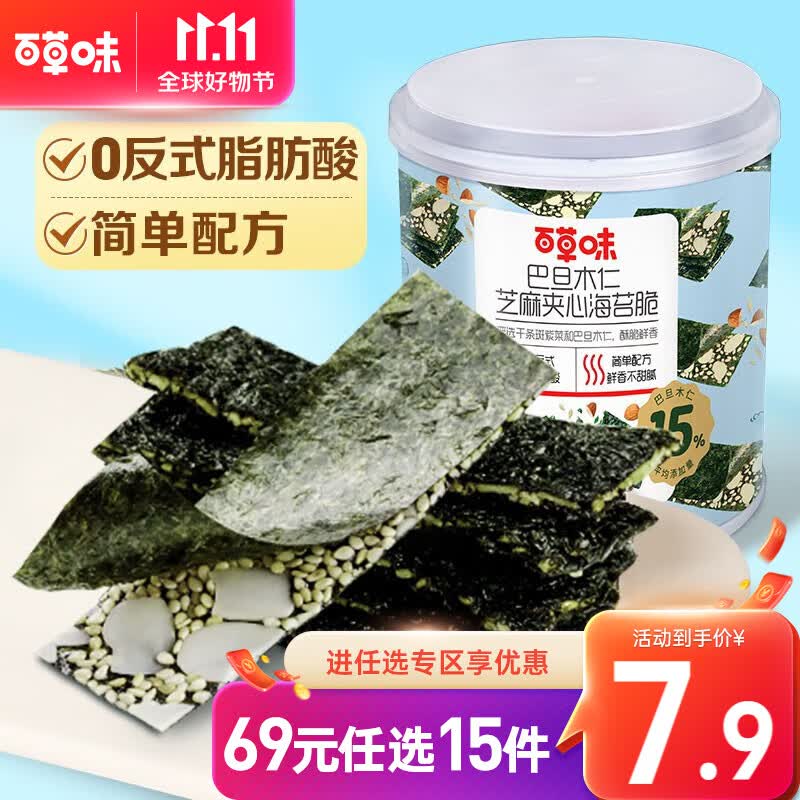 百草味 芝麻夹心海苔脆 即食零食紫菜海味休闲零食【限2件】RX 40g 巴旦木仁芝麻夹心海苔脆使用感如何?