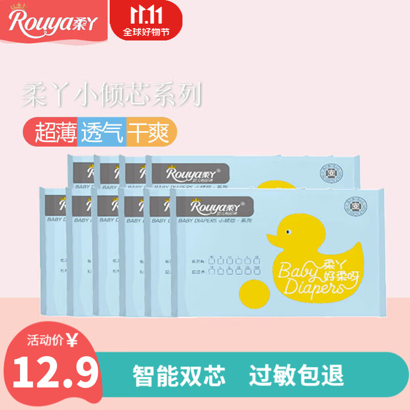 柔丫（rouya）小倾芯干爽纸尿裤夏季宝宝成长裤婴儿尿不湿超薄防漏瞬吸透气 纸尿裤试用装S码10片怎么看?