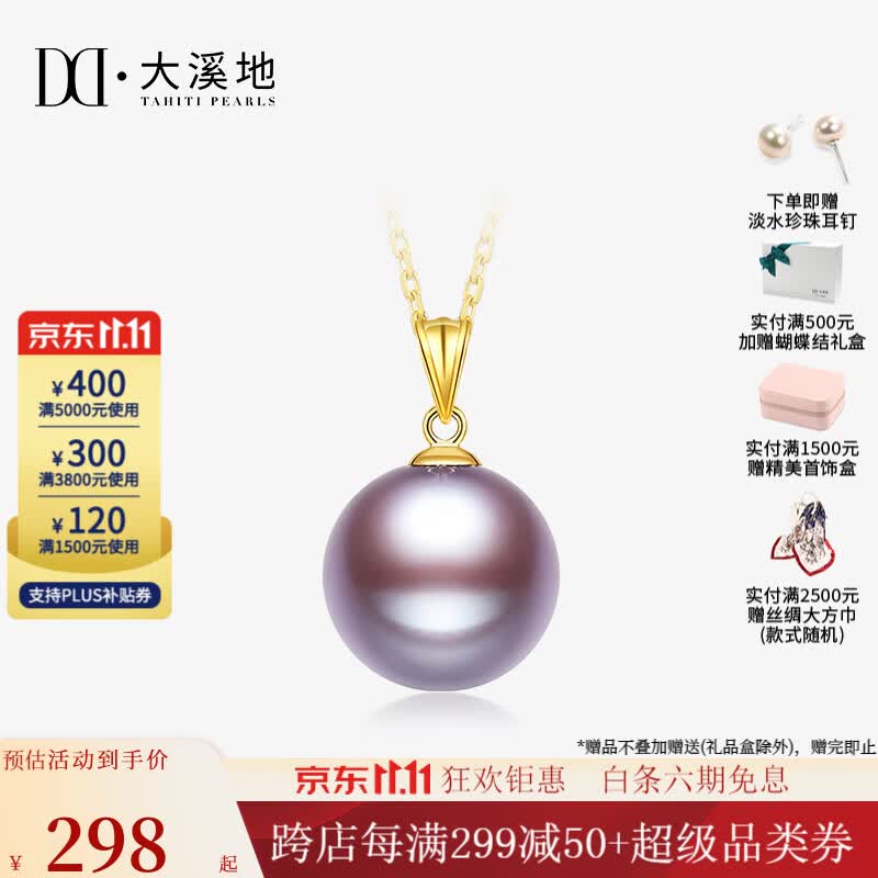 大溪地18K金珍珠吊坠紫色爱迪生淡水珍珠项链送妈妈 升级加厚扣【10-11mm】+925银链怎么样,好用不?