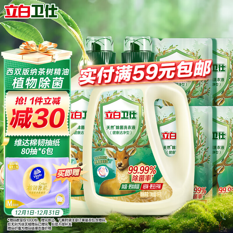 立白卫仕天然除菌洗衣液 4kg家庭装 除菌率99.99% 72小时长效抑菌