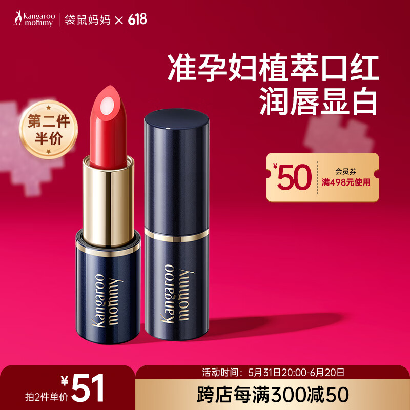 袋鼠妈妈准孕妇可用夹心口红（泡泡奶橘）双芯口红孕妇化妆品准孕妇口红