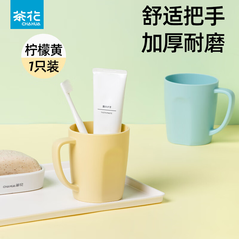 茶花（CHAHUA）塑料漱口杯刷牙杯牙刷杯儿童学生洗漱杯口杯牙杯牙缸子 柠檬黄【1只450ml】 食品级材质，一体成型