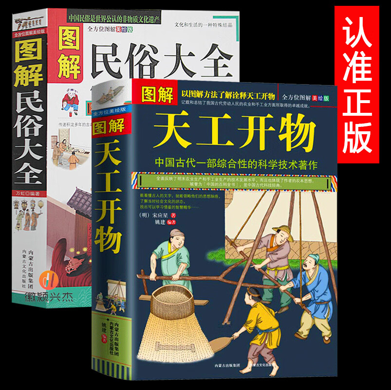 典籍里的中国 图解天工开物 民俗大全完整版 中国古代一部综合性的