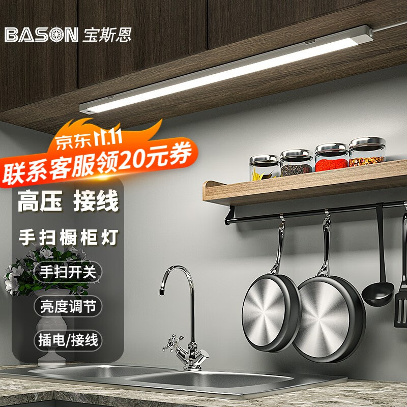宝斯恩（BASON） 高压手扫感应灯 橱柜厨房灯条LED省电 可调亮度 可接220V电线 手扫 暖白光 60cm  9W属于什么档次？