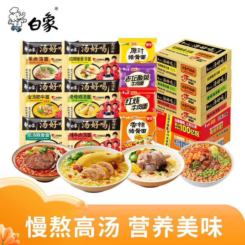 白象汤好喝珍骨汤精炖多口味组合袋装泡面 10口味24袋整箱