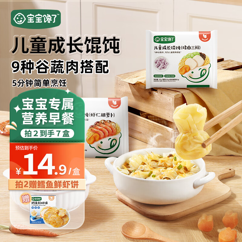 宝宝馋了儿童馄饨猪肉三鲜虾仁胡萝卜味营养早餐半成品水饺享宝宝婴儿食谱 【3盒】猪肉三鲜馄饨137g
