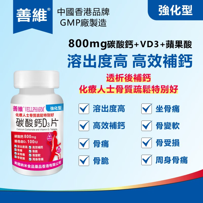 善维香港强化型钙D3片肾虚骨痛肾透析化疗缺钙骨质疏松关节痛腰痛骨痛 强化型钙D3片 60粒*1盒 +尿酸清 降嘌呤1盒