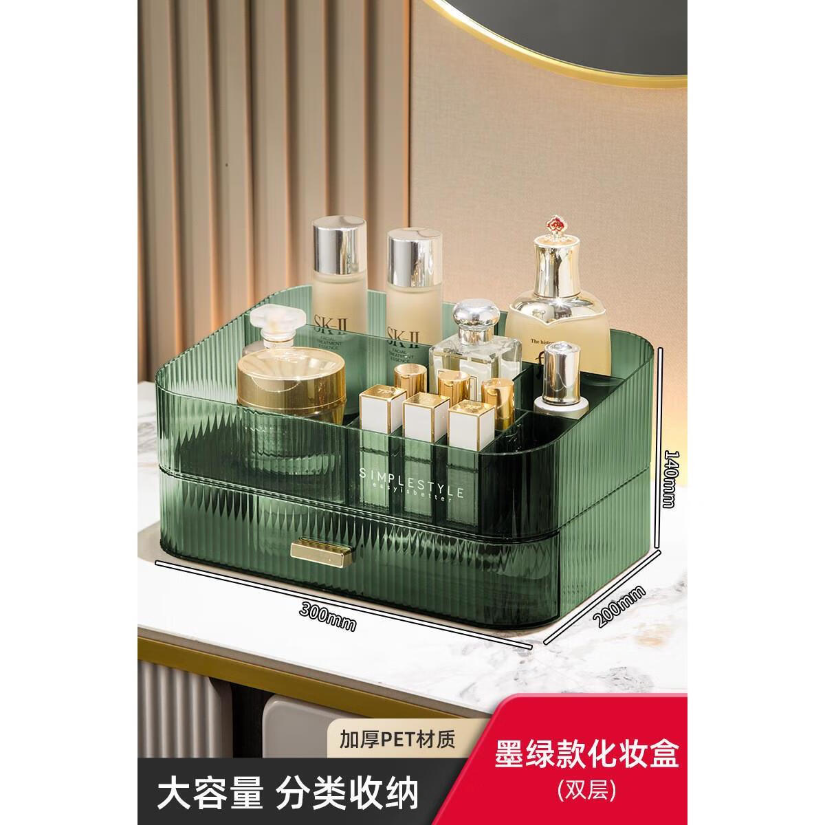 登比化妝品收納盒桌面梳妝臺防塵大容量口紅護膚箱亞克力感置物架 亞克力墨綠分格收納盒+單層抽屜