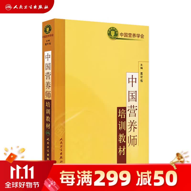 中国营养师培训教材   9787117070331高性价比高么？