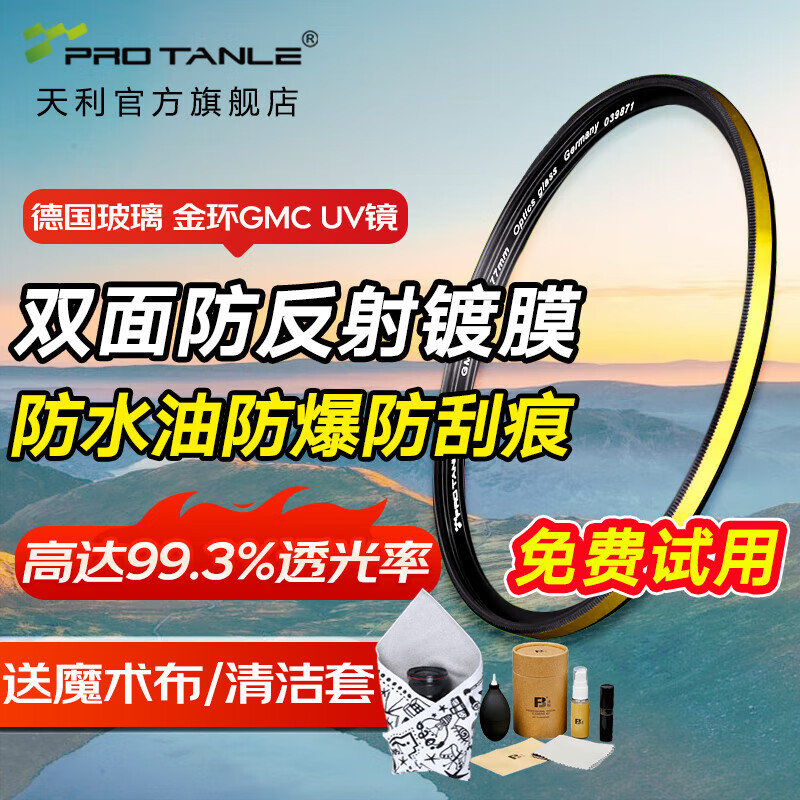 天利gmc uv镜67mm77mm82mm滤镜相机镜头保护镜 高清高透光无暗角防水防油防划痕隔紫外线 金环轻薄边框 43mm