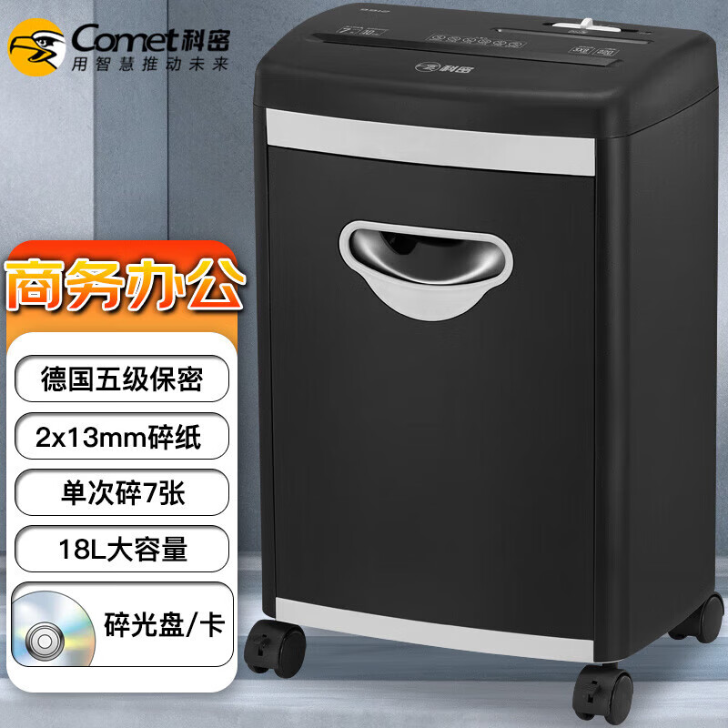科密S656高保密碎纸机文件粉碎机2*13mm碎纸效果可碎卡碎光盘18L容量 7张
