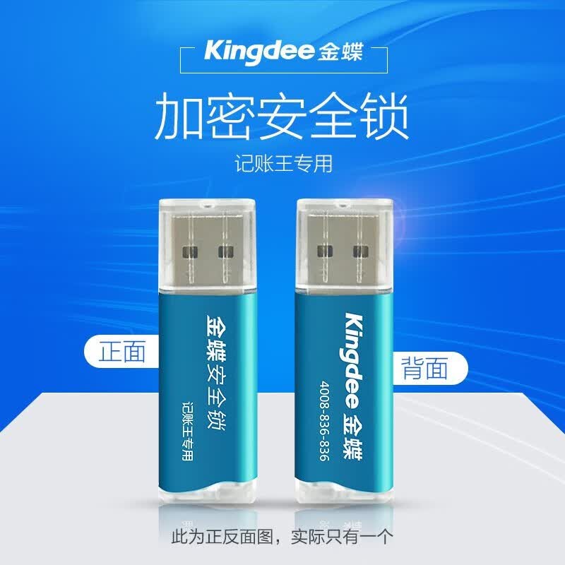 金蝶【官方正品】金蝶财务软件kis迷你版V14.0小企业会计标准专业做账代理记账王软件 【安全锁】仅供迷你版买断版使用