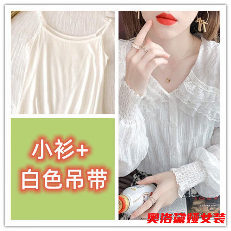奧洛黛婭蕾絲娃娃領白色襯衫女春秋新款早秋季很仙雪紡上衣長袖小衫 白色帶吊帶 2XL 建議125-140斤