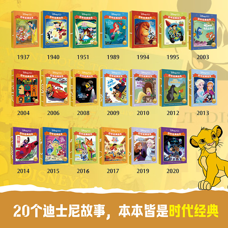当当迪士尼百年经典绘本双语版 20册 时代经典 中英双语 精装点读  附赠手帐本 限量珍藏