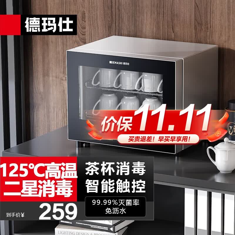 德玛仕（DEMASHI）办公室用台式迷你商用功夫茶具茶杯消毒柜小型家用桌面台面高温杯子消毒柜消毒碗柜 A1- 30L触控丨约16个杯子使用感如何?