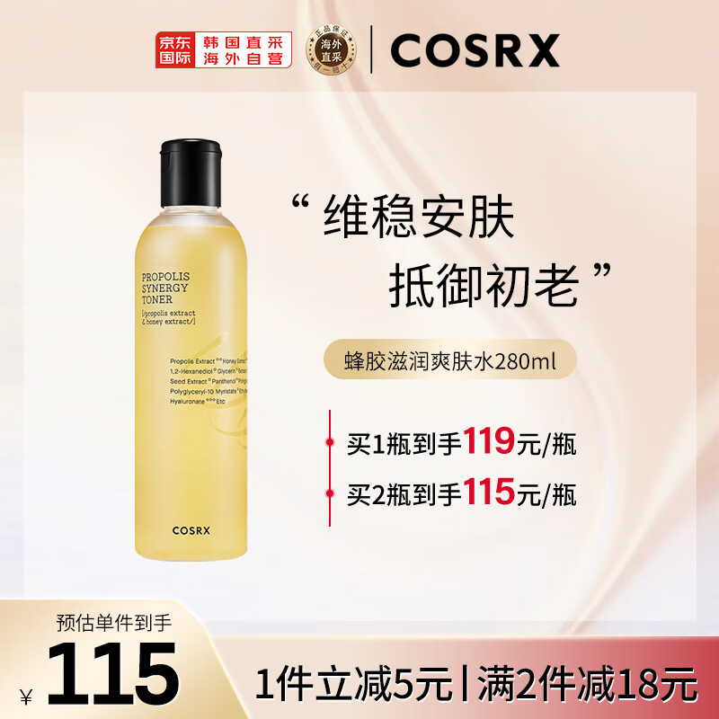 COSRX蜂胶爽肤水精华水湿敷280ml（维稳安肤 抵御初老）节日礼物