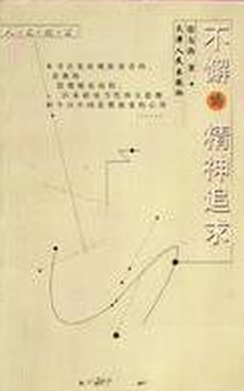 【正版现货】不懈的精神追求