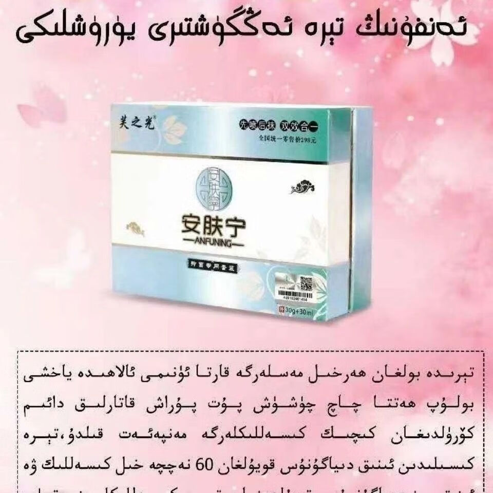 芙之光安肤宁身体护理乳膏 套装 热卖 包邮 正品杀