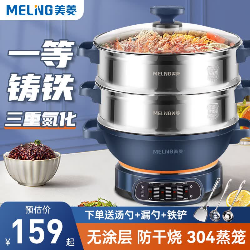 美菱电炒锅多功能电锅一体电炒锅电蒸锅家用大容量铸铁炒菜电热锅煮