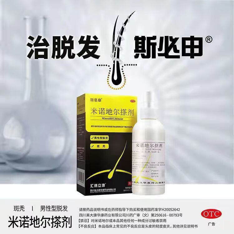 斯必申米诺地尔搽剂2%搓剂儿酊溶液米诺尔若液町米洛地儿丁男性脱发涂