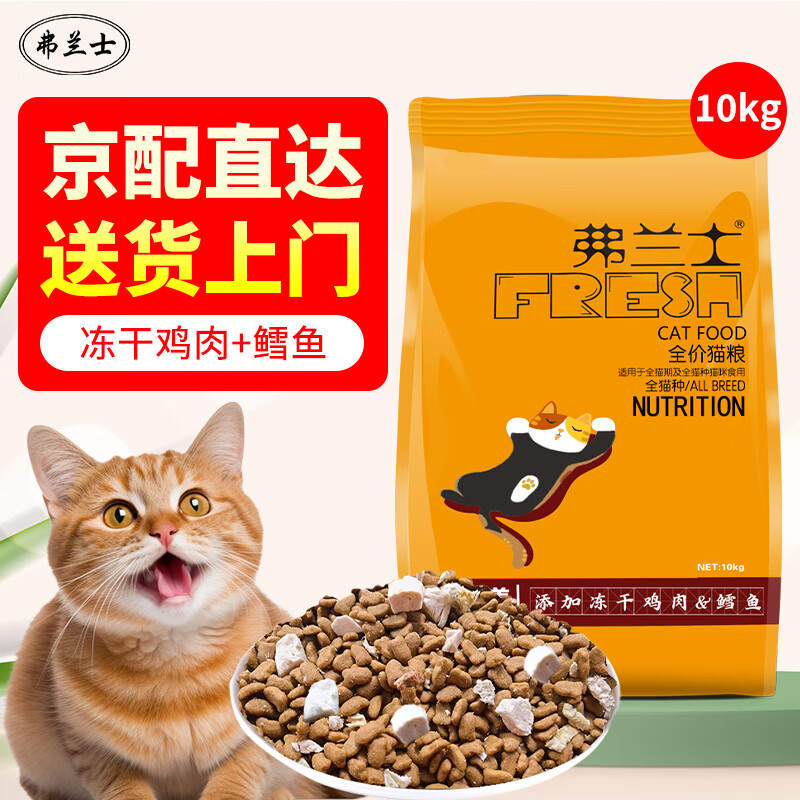 弗兰士 猫粮  成猫 幼猫 全阶段美味营养全价猫粮 冻干双拼猫粮10kg
