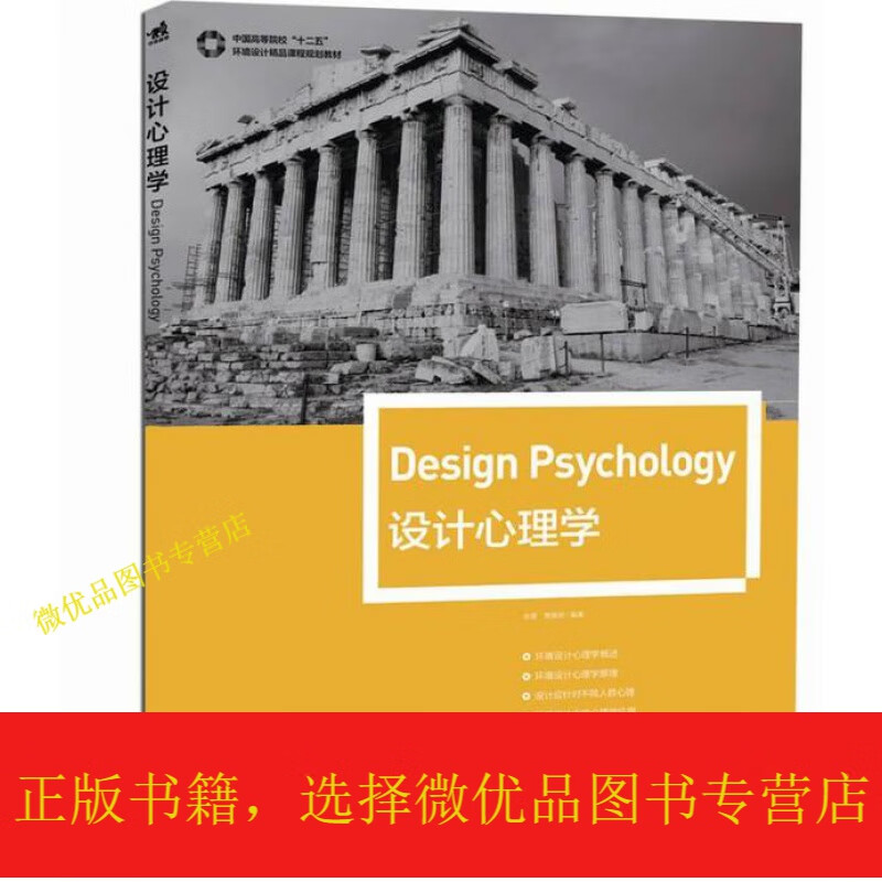 设计心理学