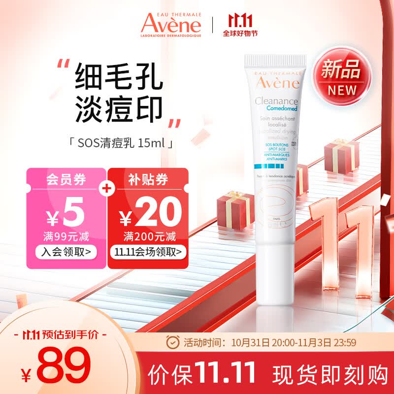 雅漾（Avene）清痘净肤精华乳15ml sos控油祛痘收缩毛孔去黑头粉刺 法国进口使用感如何?