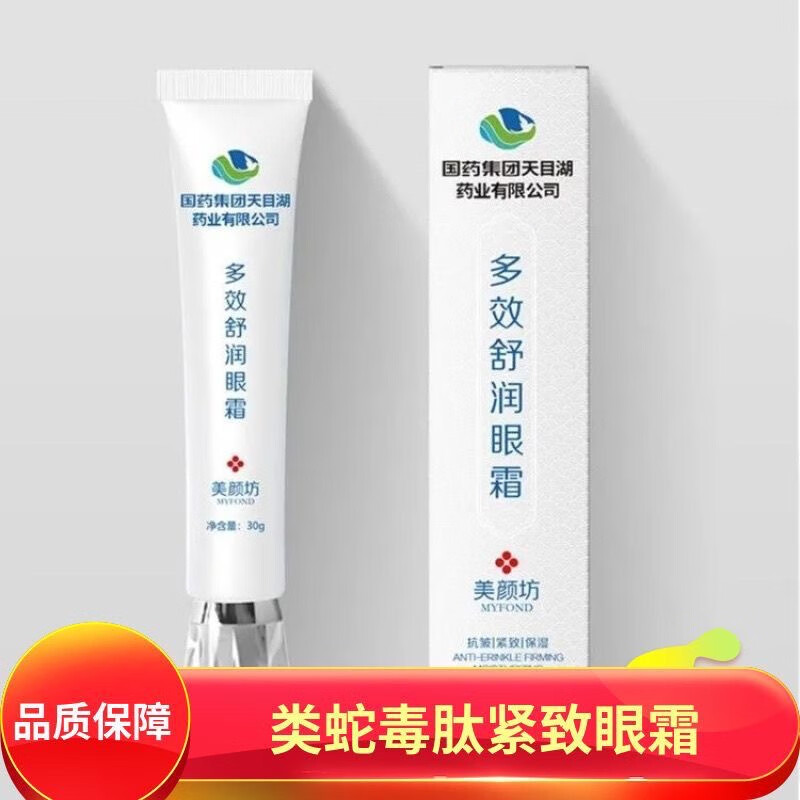 美颜坊多效舒润眼霜国药集团改善黑眼圈眼袋眼霜淡化细纹补水保湿男女士 多效舒润眼霜2瓶