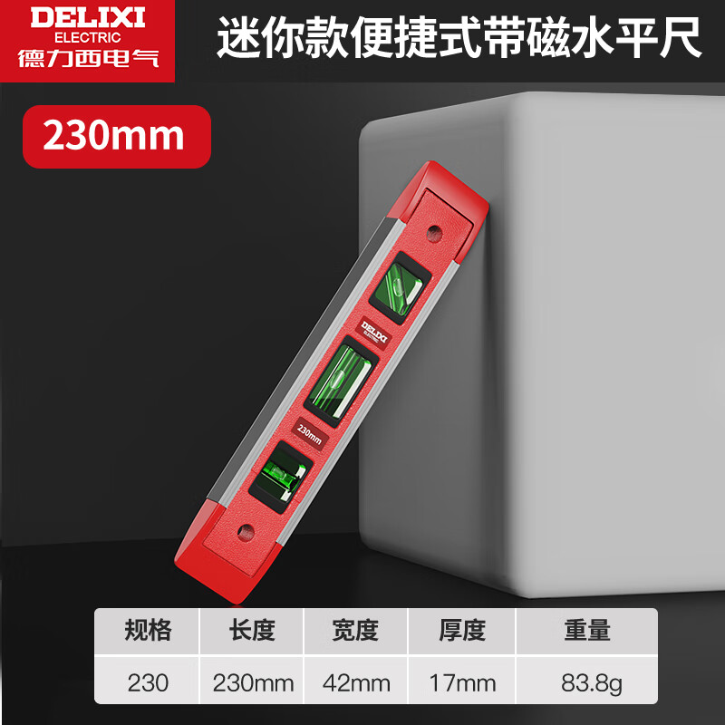 德力西电气（DELIXI ELECTRIC）水平尺高精度平水仪工具迷你小型强磁靠尺铝合金测量尺 【迷你款】强磁230mm