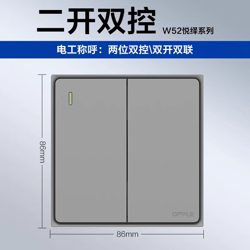 欧普开关插座纯平大板开关86型暗装w52系列 二位双控开关