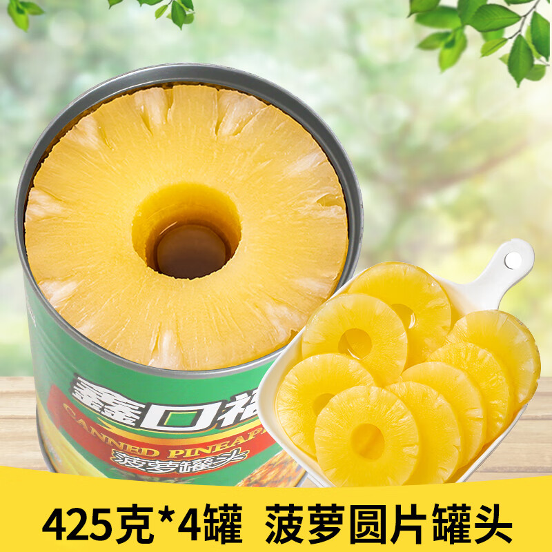 罐头425g烘焙原料徐闻汉堡切片烧烤披萨商用整箱 425g圆片菠萝*4罐