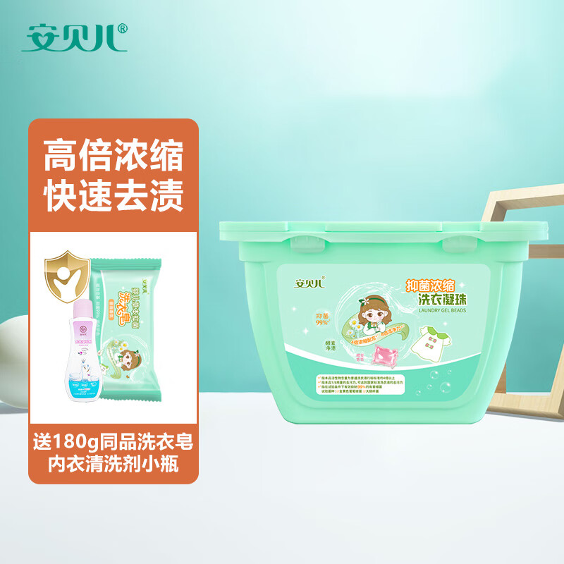 安贝儿抑菌浓缩洗衣凝珠温和护手洗衣液去奶渍水果渍机洗液 洗衣凝珠